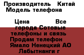 Blackview BV6000 Octa Core LTE › Производитель ­ Китай › Модель телефона ­ Blackview BV6000 Octa Core LTE › Цена ­ 15 990 - Все города Сотовые телефоны и связь » Продам телефон   . Ямало-Ненецкий АО,Лабытнанги г.